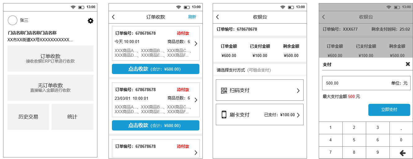 智能POS、支付网关后台与应收对账系统（一）
