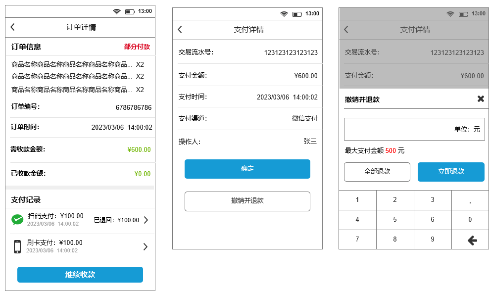 智能POS、支付网关后台与应收对账系统（一）