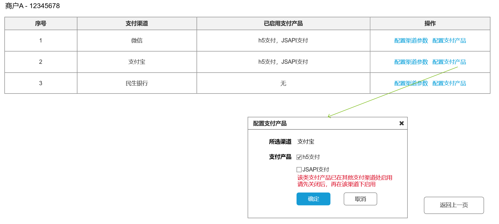 智能POS、支付网关后台与应收对账系统（一）