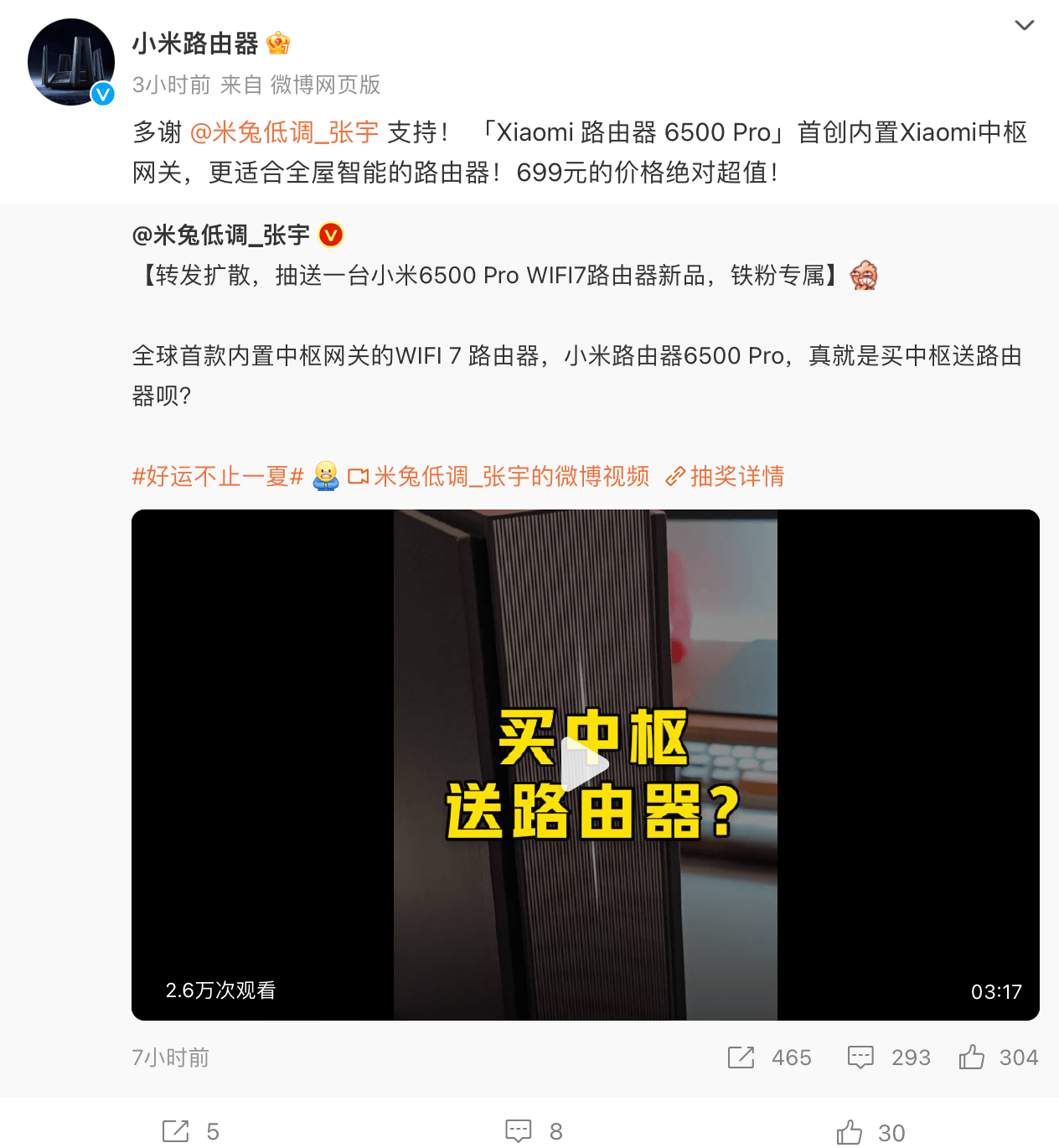 小米路由器 6500 Pro 今晚开卖：内置中枢网关<strong></p>
<p>网关</strong>，首发 699 元