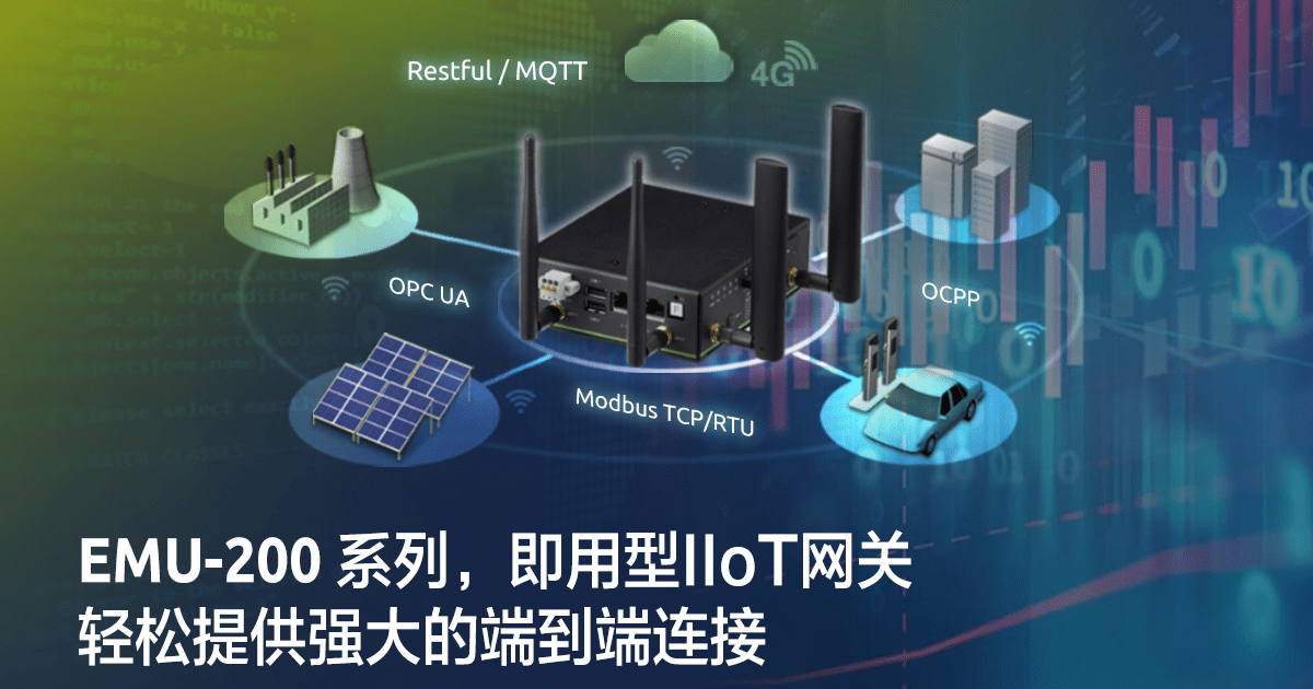 凌华科技即用型IIoT网关<strong></p>
<p>网关</strong>，轻松提供强大的端到端连接