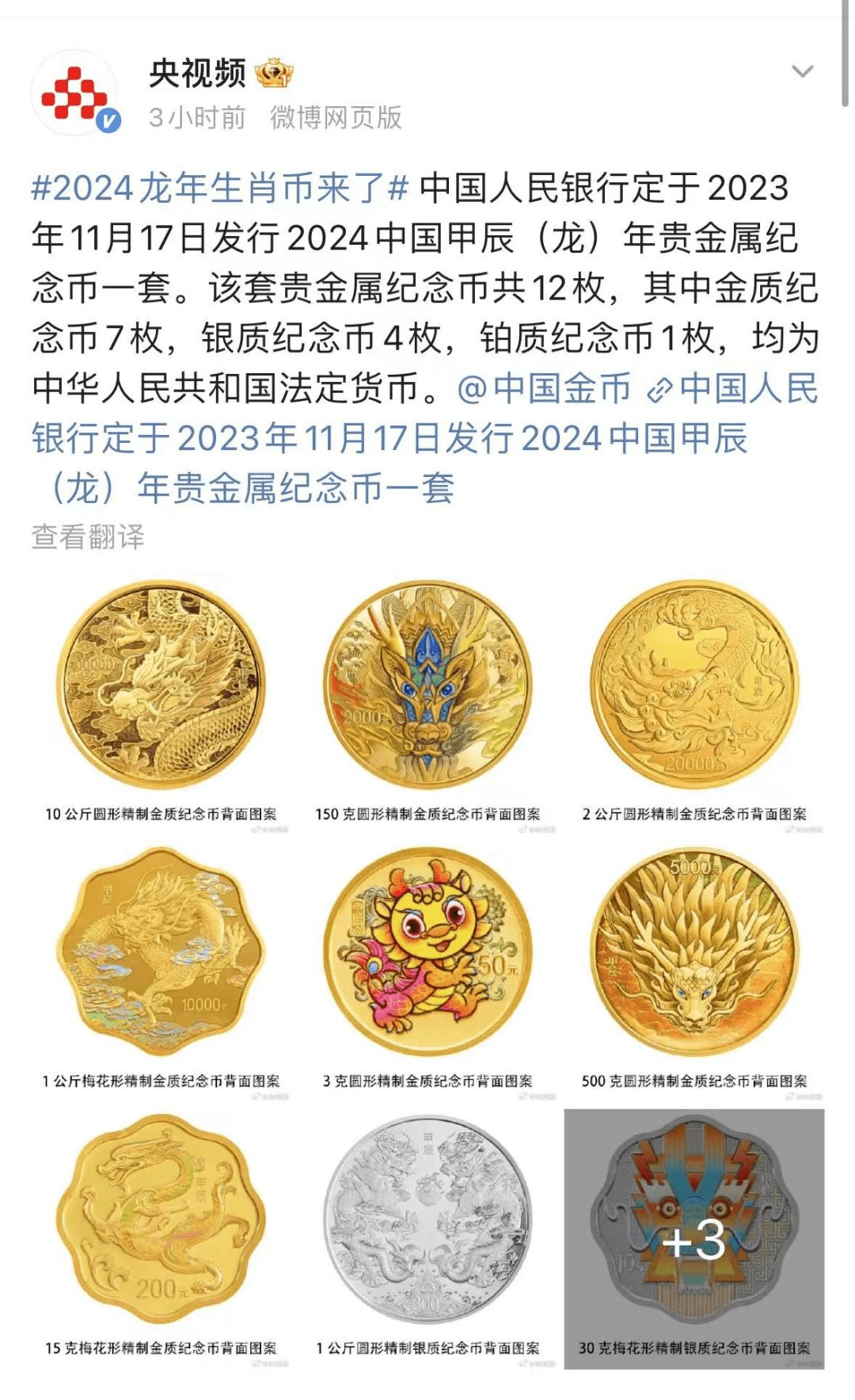 开始预订<strong></p>
<p>今日优币</strong>！2024中国甲辰（龙）年贵金属纪念币今日发行!
