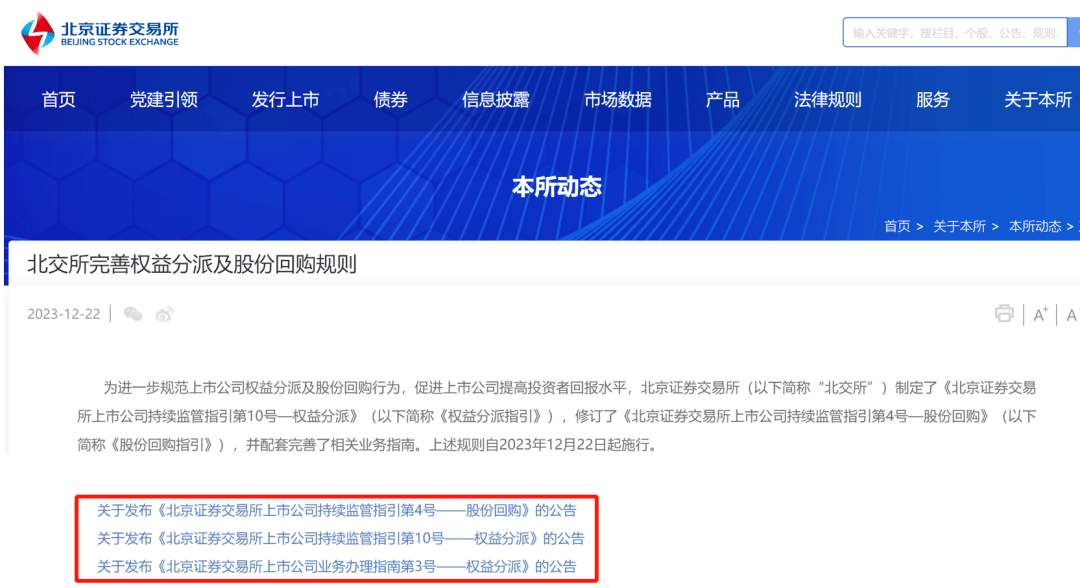 利好<strong></p>
<p>币交所</strong>，北交所出手了