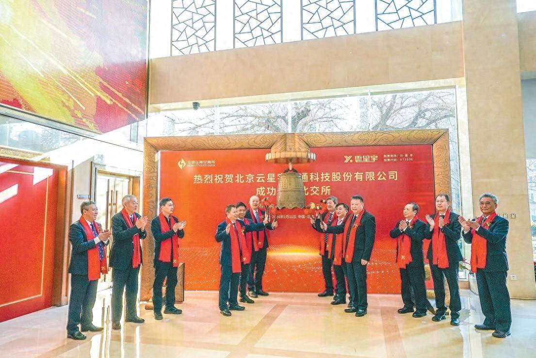 北京国企实现北交所“零突破”