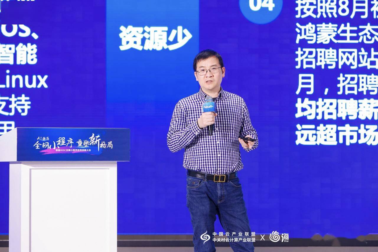 首届“AIGC 全网小程序应用创新大会”举行<strong></p>
<p>C网</strong>，并成立移动应用专业委员会