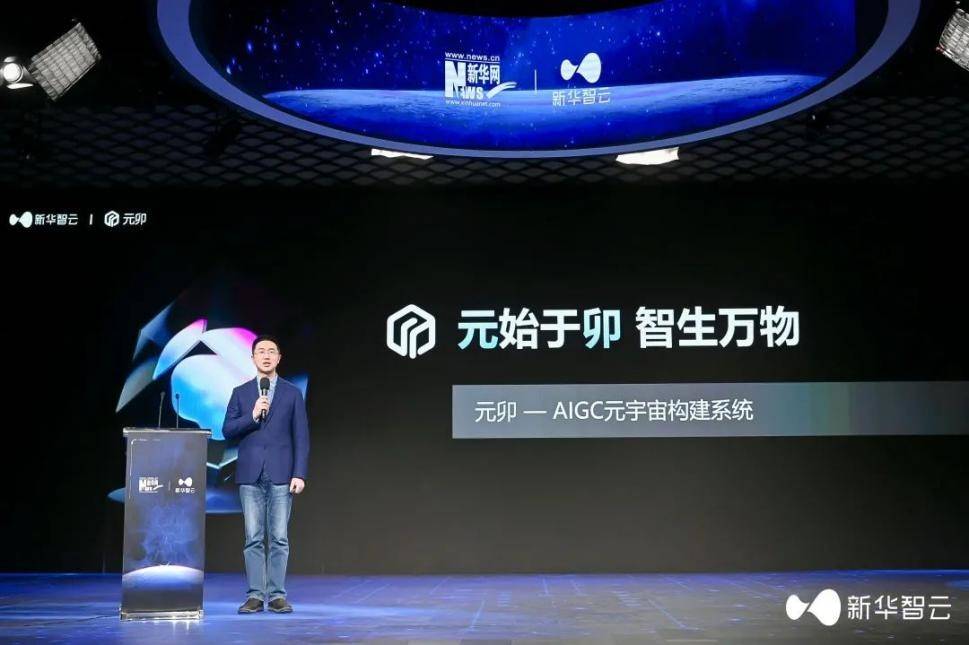 2023内容科技应用典型案例：新华网、新华智云联合发布首个AIGC元宇宙系统“元卯”