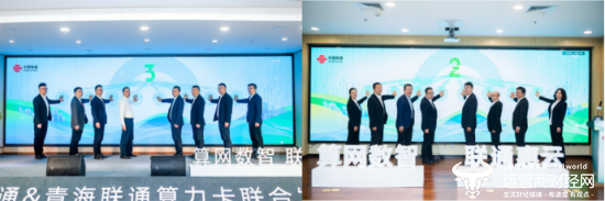 重庆联通&amp;青海联通联合发布面向C端客群的算力服务产品-算力卡 算网算力普惠时代到来<strong></p>
<p>C网</strong>！