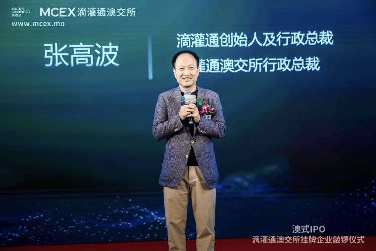 滴灌通澳交所挂牌<strong></p>
<p>澳交所全球</strong>，澳式IPO为市场带来新的投融资机遇