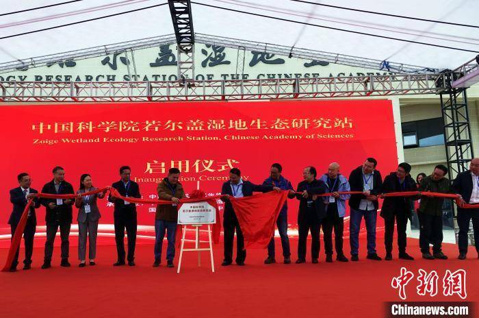 中国科学院若尔盖湿地生态研究站全面投入使用 助力全球湿地保护