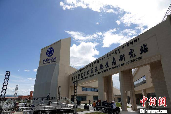 中国科学院若尔盖湿地生态研究站全面投入使用 助力全球湿地保护