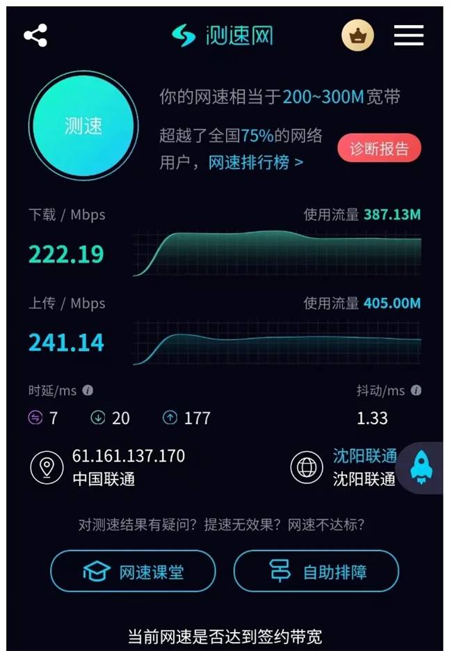 沈阳大学：全光无线优化应用体验<strong></p>
<p>爱币网</strong>，打造“好用、爱用”的校园网