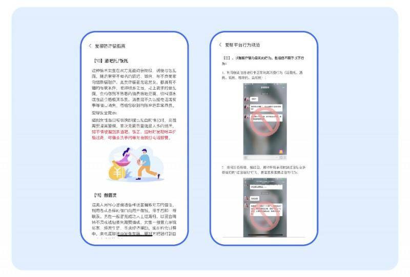爱聊APP 2024年第二季度“净网”行动公示 平台安全再上新台阶