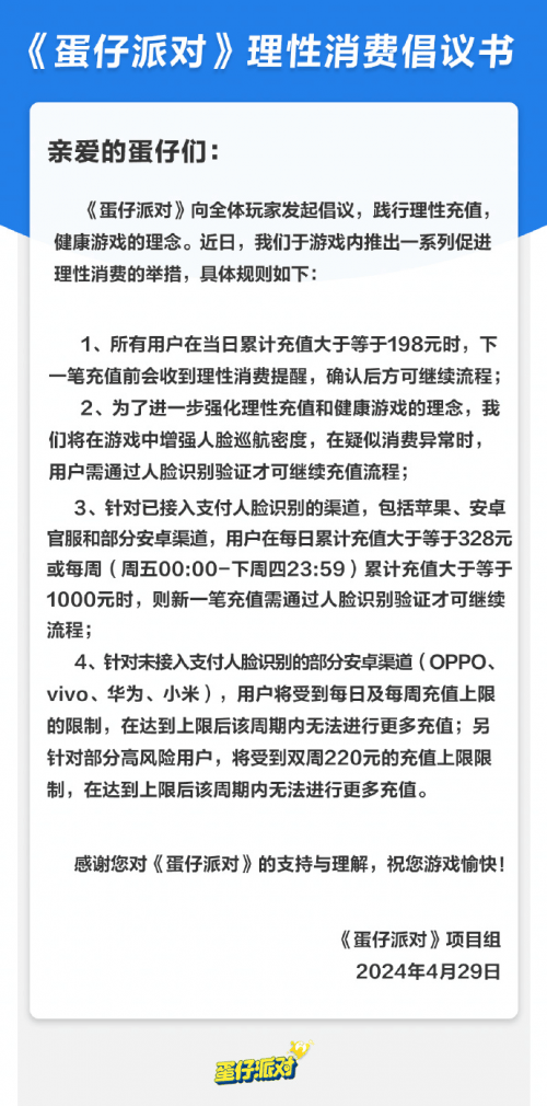 守护未来之星<strong></p>
<p>爱币网</strong>，蛋仔派对用爱编织未成年游戏安全网