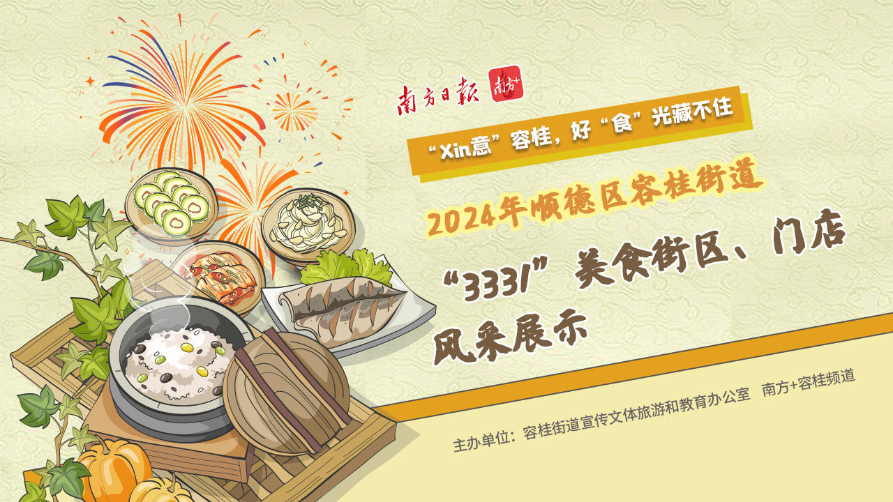 点赞｜假日遇见“XIN意容桂”<strong></p>
<p>XIN</strong>，一键收藏好“食”光