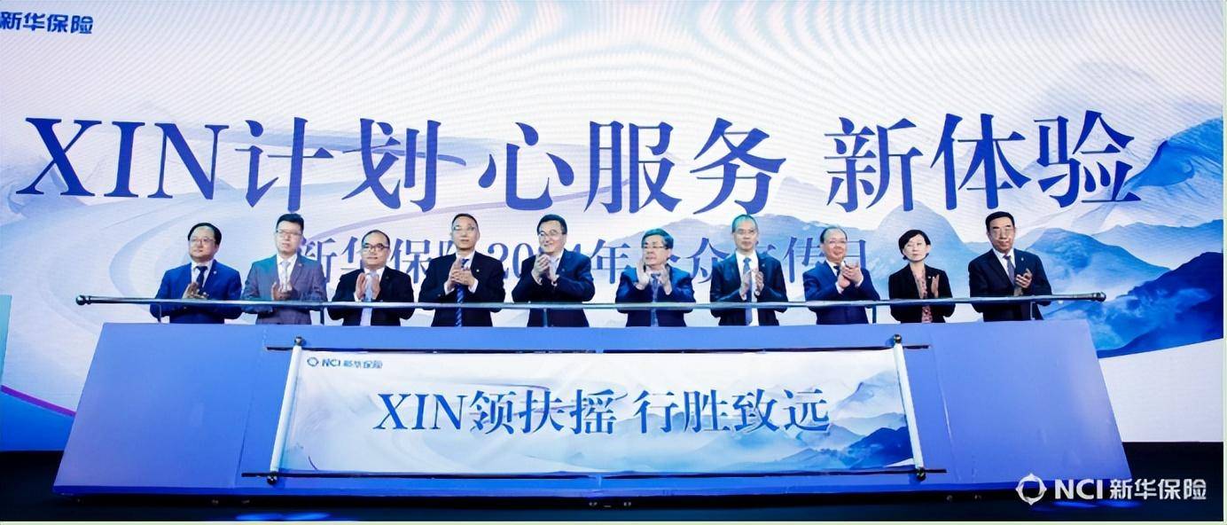 XIN计划、心服务、新体验<strong></p>
<p>XIN</strong>！新华保险举办2024年公众宣传日活动