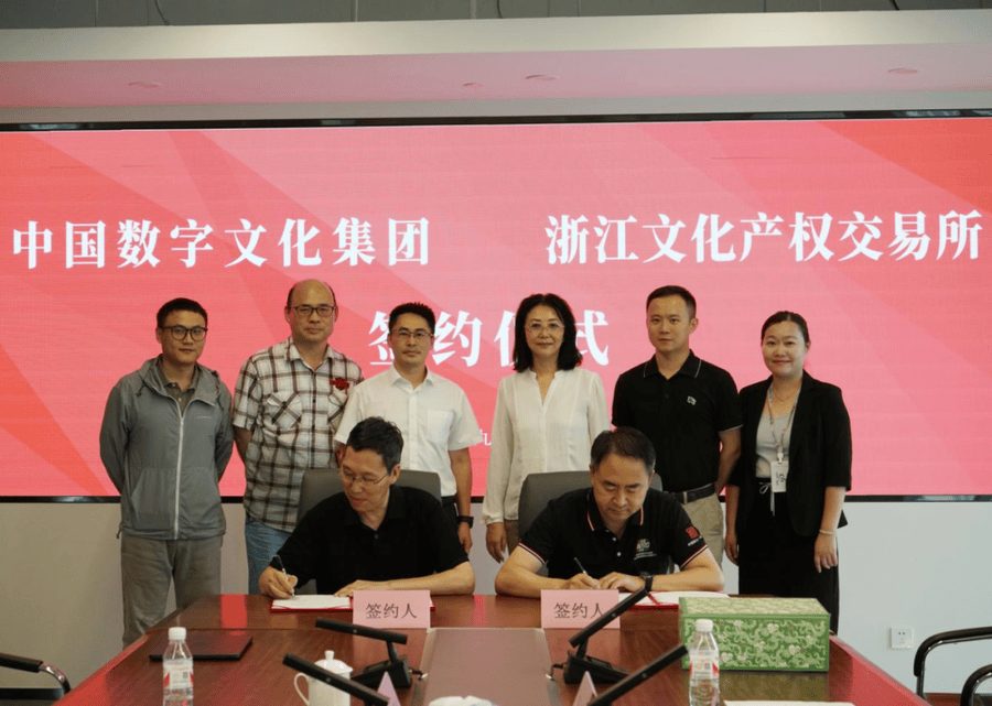 浙江文交所与中数集团签署战略合作协议
