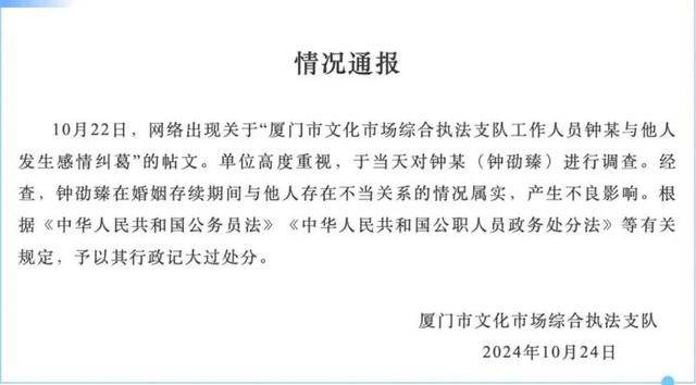 网友质疑钟某出轨被行政记大过“处罚太轻”<strong></p>
<p>BitFlip</strong>，厦门文旅局：已将情况上报