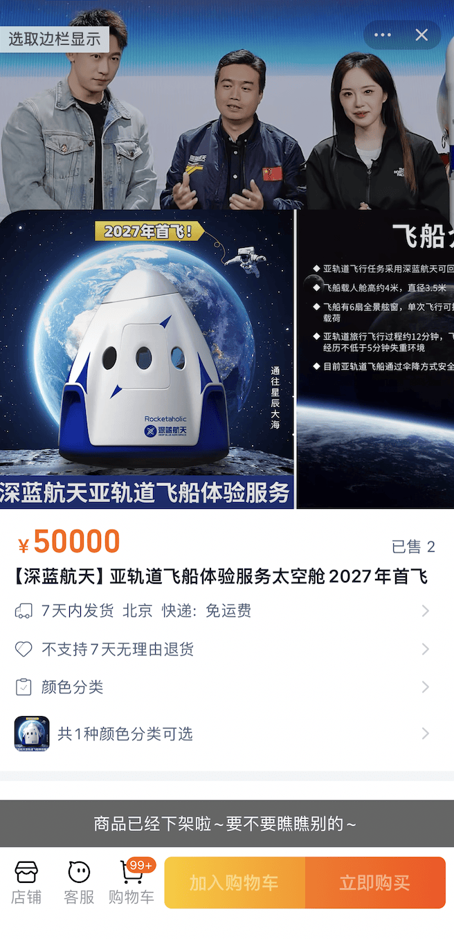 提前三年预售、100万元一次<strong></p>
<p>BitFlip</strong>，普通人可以网购太空游船票了