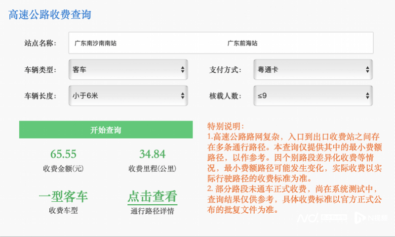 获批<strong></p>
<p>BitFlip</strong>！广州南沙经深中通道到深圳高速收费标准公布