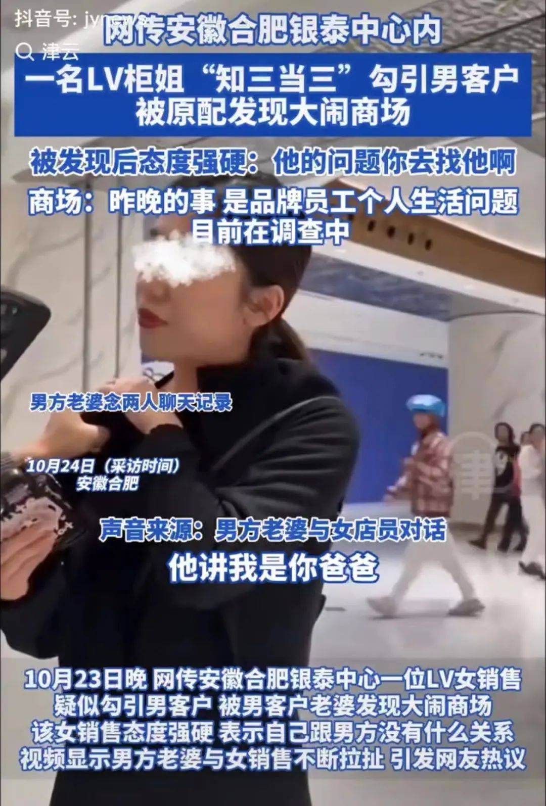合肥一LV柜员与男客户暧昧被原配找上门<strong></p>
<p>BitFlip</strong>，商场回应