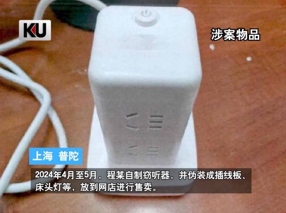 事发上海<strong></p>
<p>OKBIT</strong>，男子购买排插，发现有窃听功能...