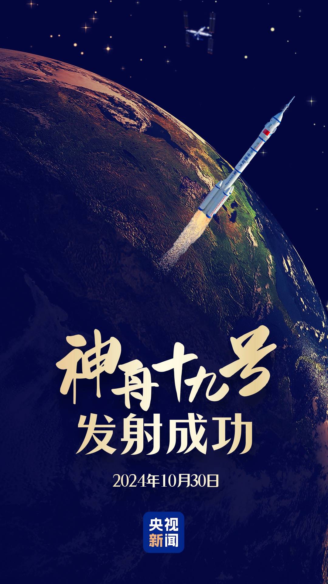 “90后”初上太空！“敦煌的女儿”樊锦诗现身出征仪式<strong></p>
<p>OKBIT</strong>，见证神舟十九号发射高燃瞬间