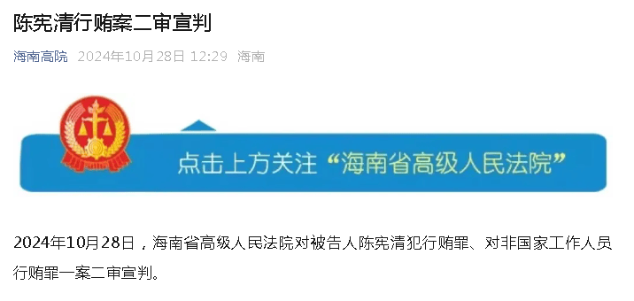 给两名“大老虎”送钱的房企老板<strong></p>
<p>OKBIT</strong>，判了