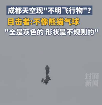 成都灰色不明飞行物引发热议<strong></p>
<p>OKBIT</strong>！目击者：不像气球