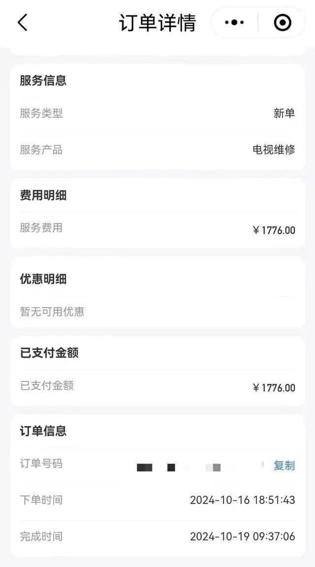 300元的遥控器维修费1776元<strong></p>
<p>OKBIT</strong>，平台号称“除了感情啥都修”，去年营收超过10亿元