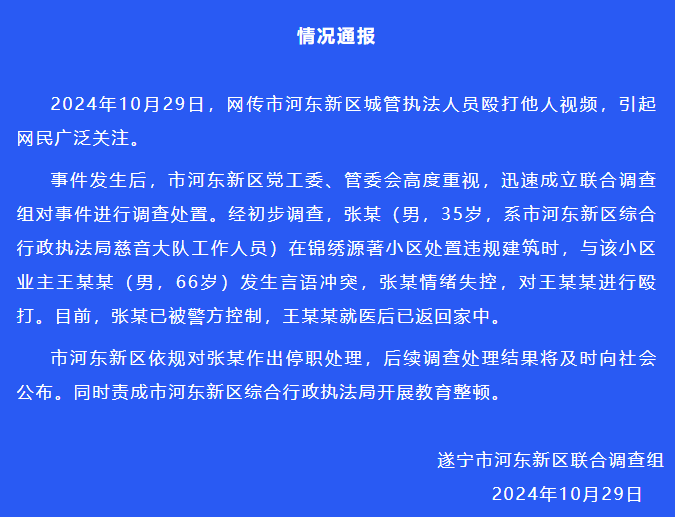 一城管殴打业主 四川遂宁：打人者停职<strong></p>
<p>OKBIT</strong>，已被警方控制