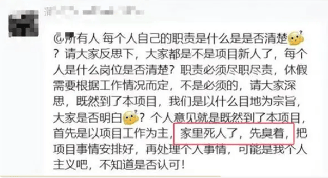 工程经理工作群要求下属“凡事以工作第一<strong></p>
<p>OKBIT</strong>，家人去世也要先臭着”？多方回应