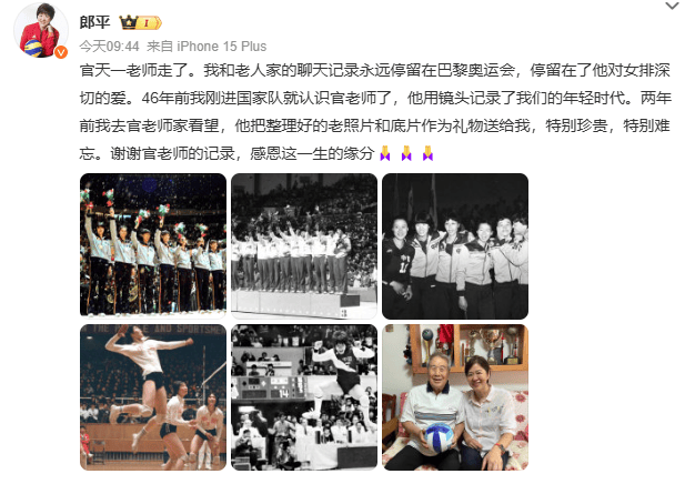 一路走好<strong></p>
<p>紫牛币交所</strong>！郎平突然发文……