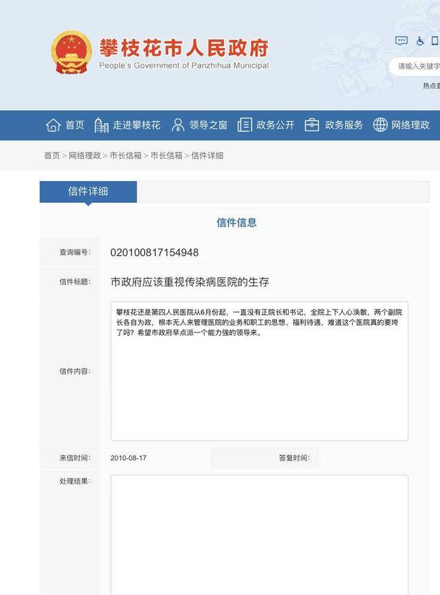 保卫科副科长一路升任“一把手” 四川攀枝花第四医院院长“落马”<strong></p>
<p>Vbit</strong>，履历引热议