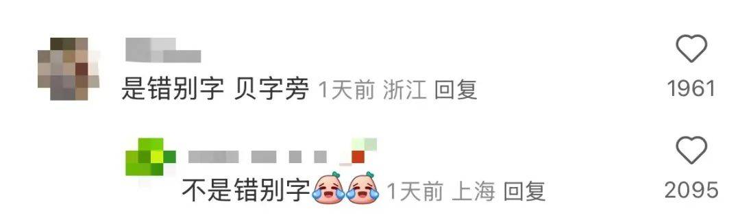 “结账”还是“结帐”？网友在迪士尼看懵了<strong></p>
<p>Vbit</strong>！专家说……