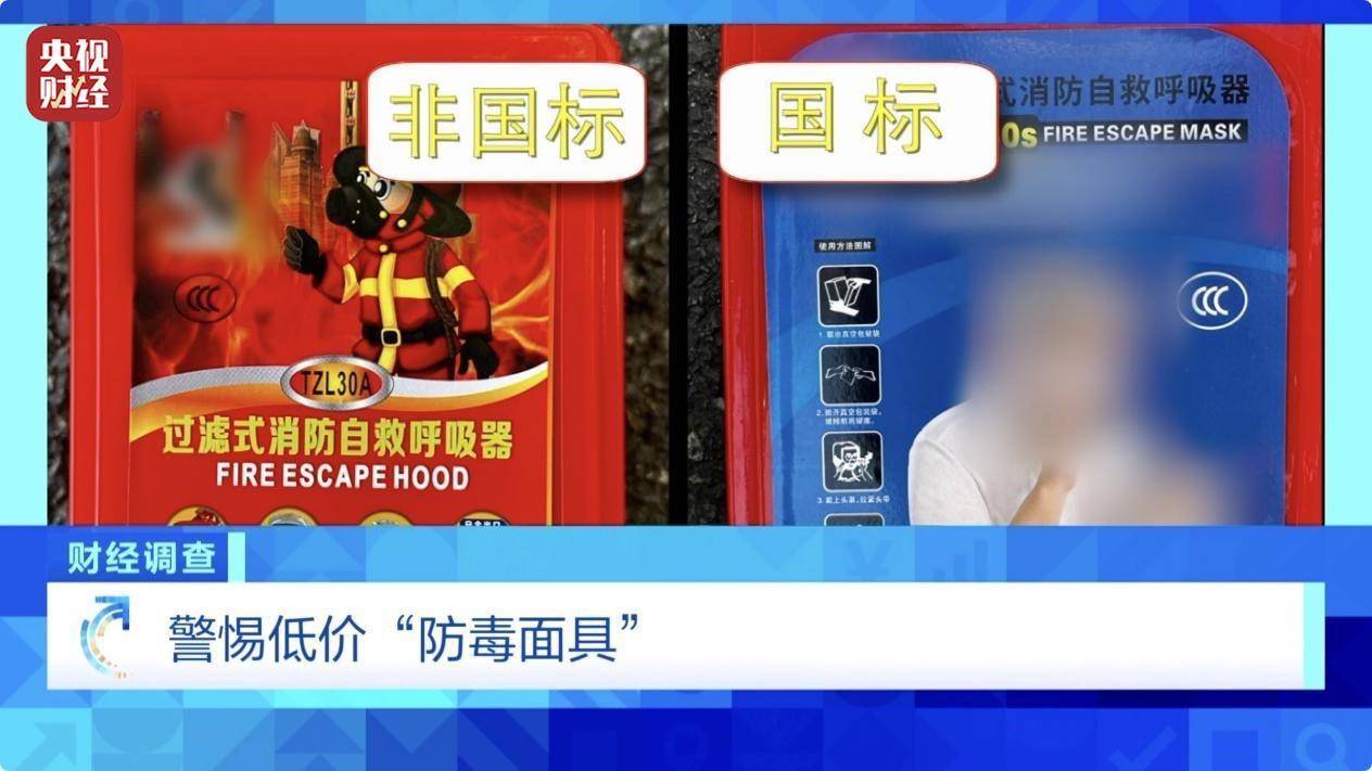 用手一撕就破、戴了不如不戴<strong></p>
<p>XTRA</strong>，央视起底不防毒的防毒面具