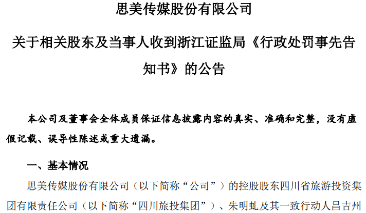 5天4涨停大牛股<strong></p>
<p>XTRA</strong>，处罚来了！