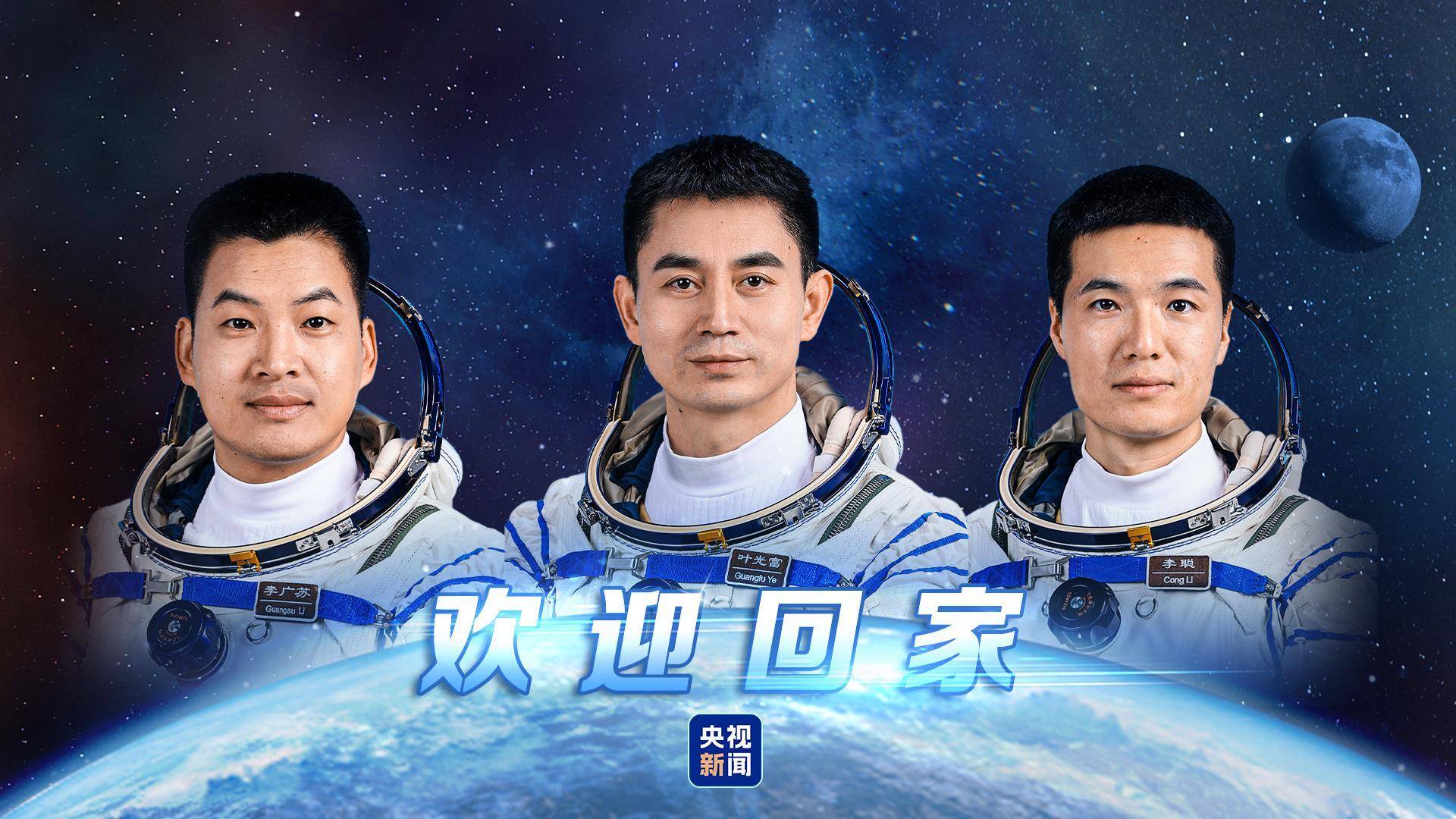 神舟十八号乘组凌晨重返地球：采用绕地5圈快速返回方案<strong></p>
<p>XTRA</strong>，着陆现场亮如白昼