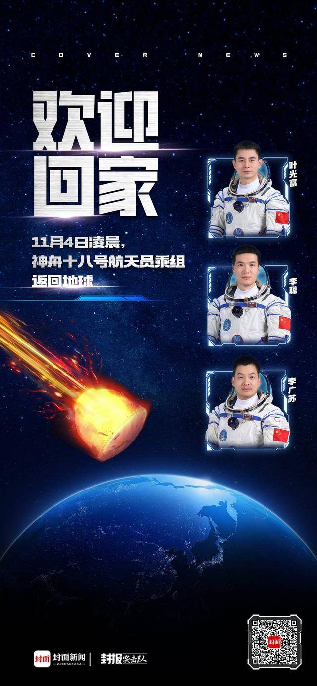 安全回家<strong></p>
<p>XTRA</strong>！神十八乘组“太空出差”半年都干了些啥？