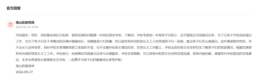 热议！深圳有家长请求：取消<strong></p>
<p>A牛</strong>，教育局：遵循自愿原则