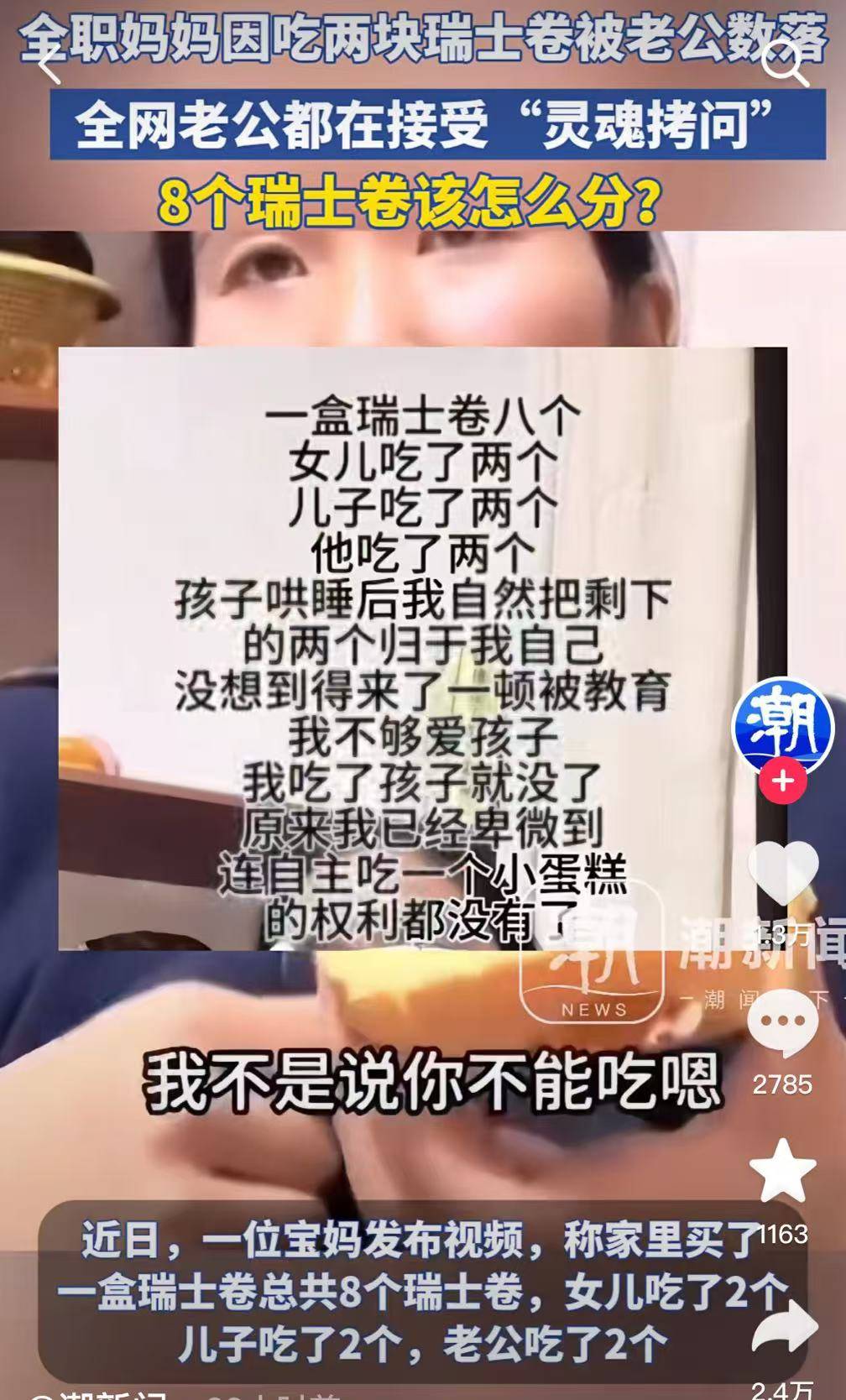 继“我和你妈掉河里先救谁后”<strong></p>
<p>ULEI</strong>，全网老公迎来“瑞士卷我能吃几个”新送命题