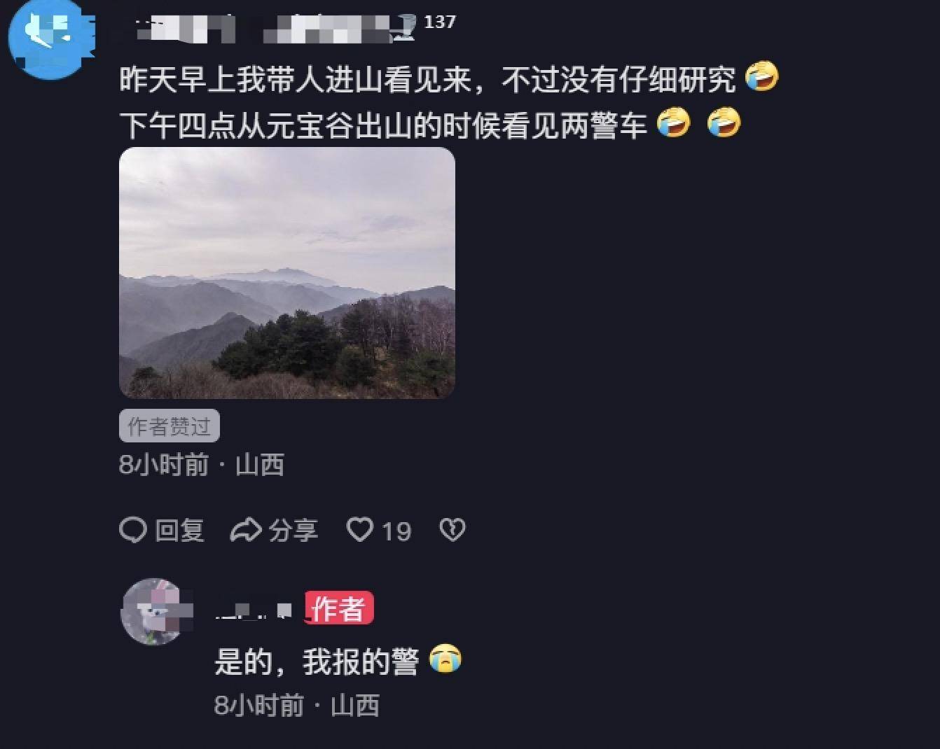 驴友景区登山遇见尸骨<strong></p>
<p>ULEI</strong>，山西霍州警方：为简易墓葬，排除刑事案件