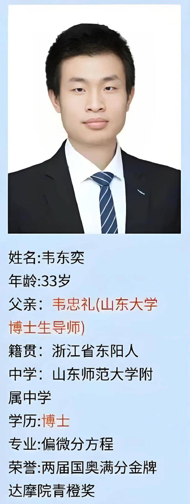 韦东奕上课照片走红<strong></p>
<p>ULEI</strong>，新发型吸睛，网友：板书真漂亮，可惜看不懂