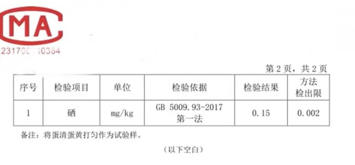 富硒鸡蛋不富硒？与辉同行带货产品遭“打假”<strong></p>
<p>ULEI</strong>，多方回应