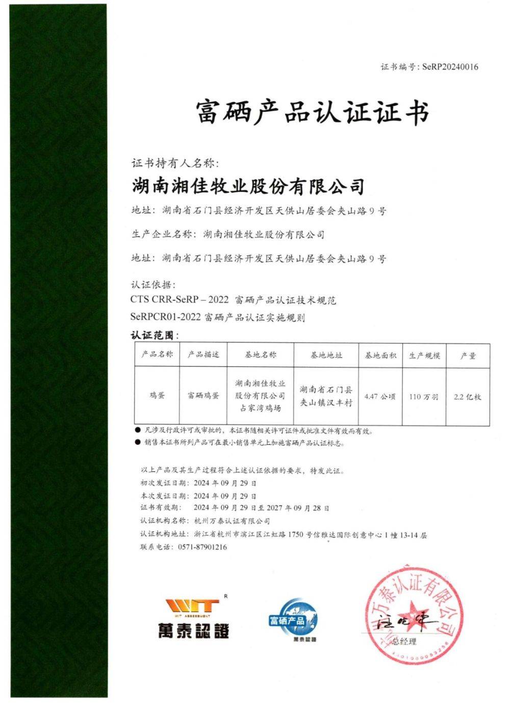 富硒鸡蛋不富硒？与辉同行带货产品遭“打假”<strong></p>
<p>ULEI</strong>，多方回应