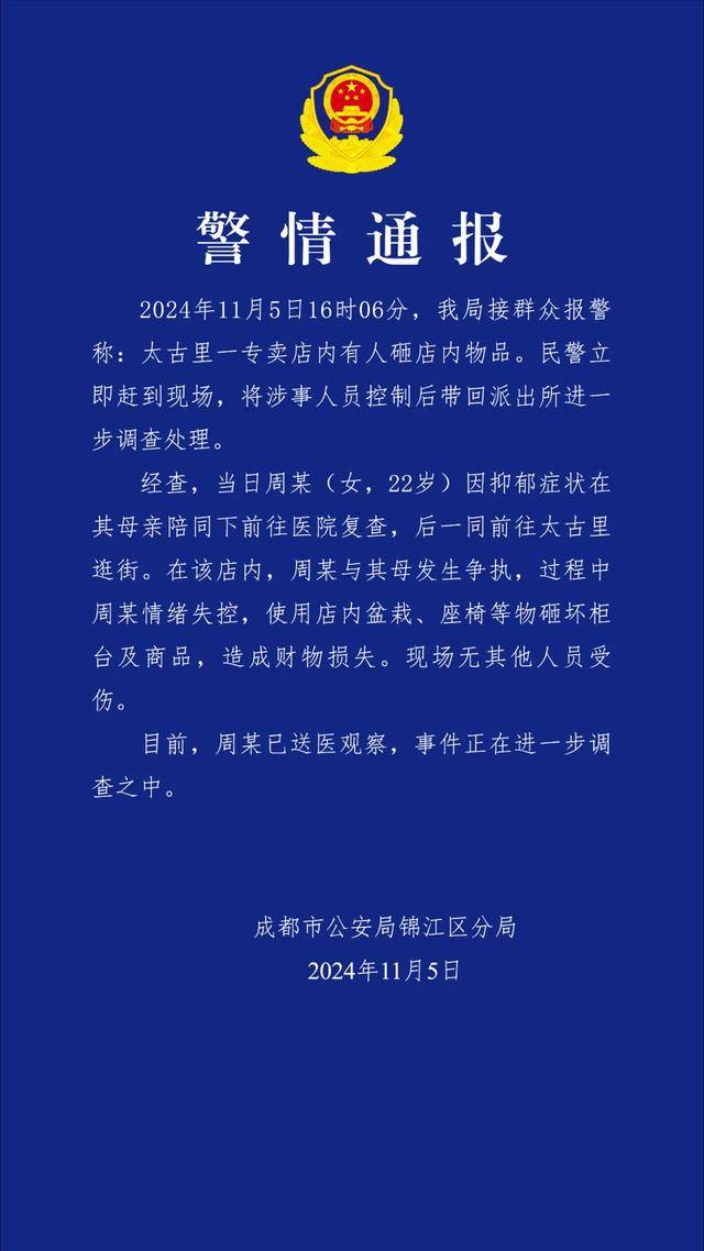 成都太古里一店铺被砸<strong></p>
<p>ULEI</strong>，警方通报