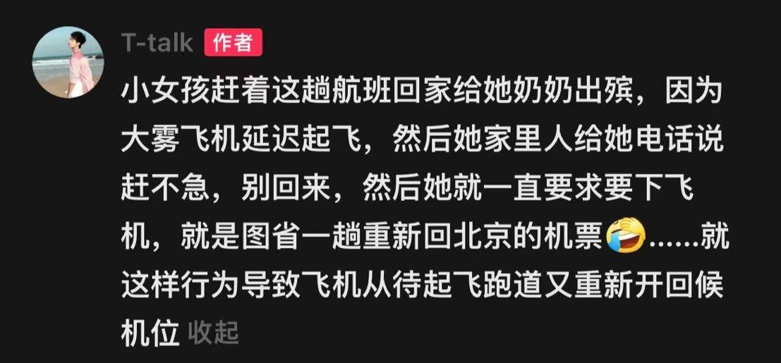 参加奶奶葬礼被通知不用来了<strong></p>
<p>ITEX</strong>，飞机上一女子要求下机造成二次延迟