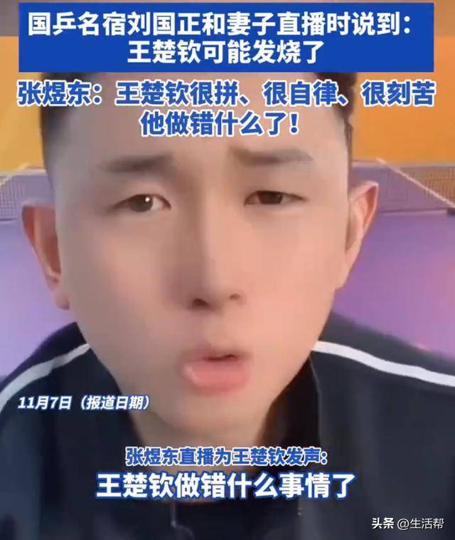 多位运动员为王楚钦发声登热搜 “他做错什么了<strong></p>
<p>SATOX</strong>？”