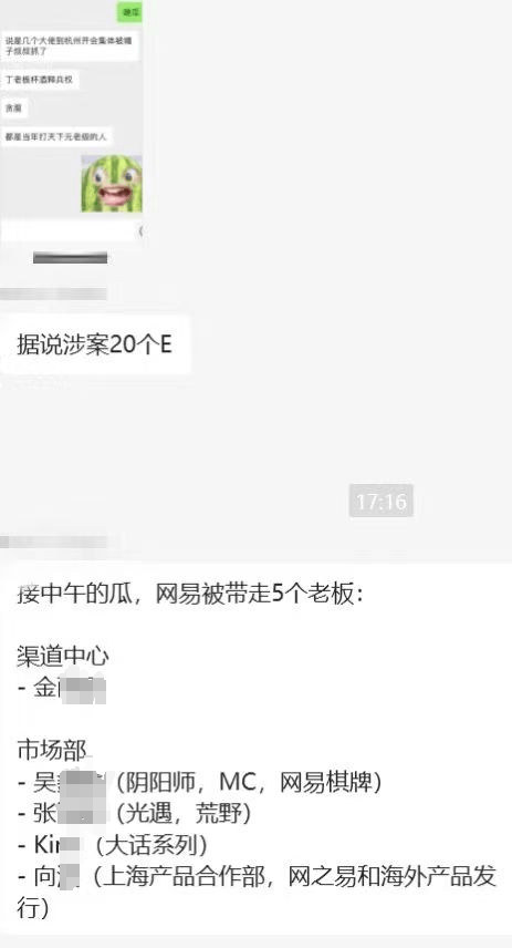 独家｜网易游戏陷贪腐风波：多名高管被带走调查<strong></p>
<p>SATOX</strong>，涉及金额上亿