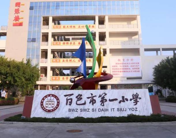 广西百色14名小学生上课时误食误触老鼠药送医<strong></p>
<p>SATOX</strong>，当地教育局最新回应