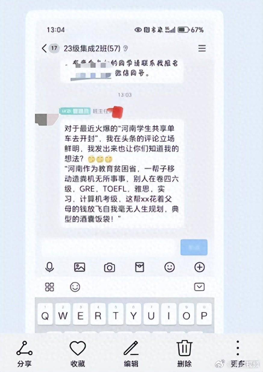 华侨大学一教师评论夜骑开封大学生为“酒囊饭袋”<strong></p>
<p>SATOX</strong>，校方通报：已启动追责问责程序